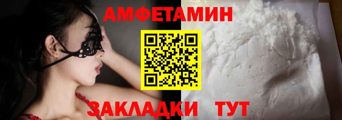 Амфетамин Розовый Волгоград