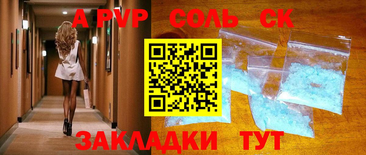 Волгоград  А ПВП  Вход с VPN  Alpha PVP СК КРИС  A-PVP СК КРИС 