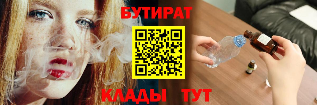 Бутират 99% Волгоград