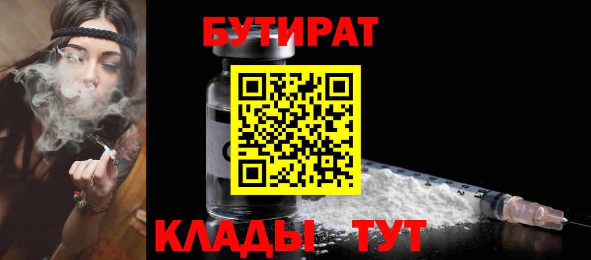Волгоград  Бутират Butirat  Вход с VPN 