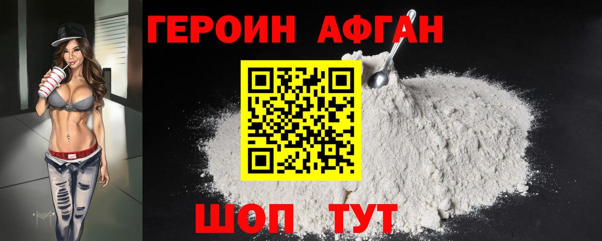 Волгоград  Героин Афган  Героин  Вход с VPN 