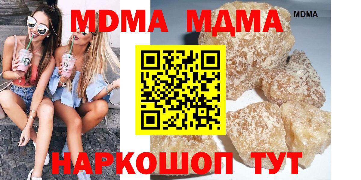 MDMA кристаллы Волгоград