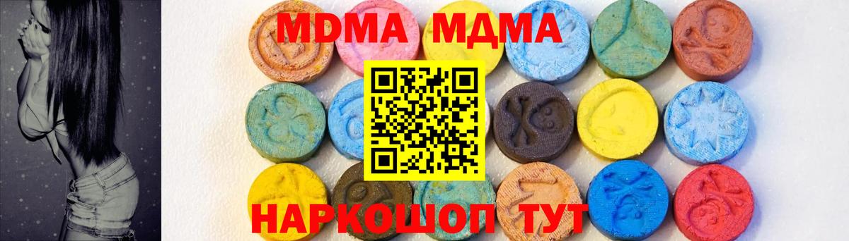 МДМА Molly  Вход с VPN  Волгоград  MDMA Molly 