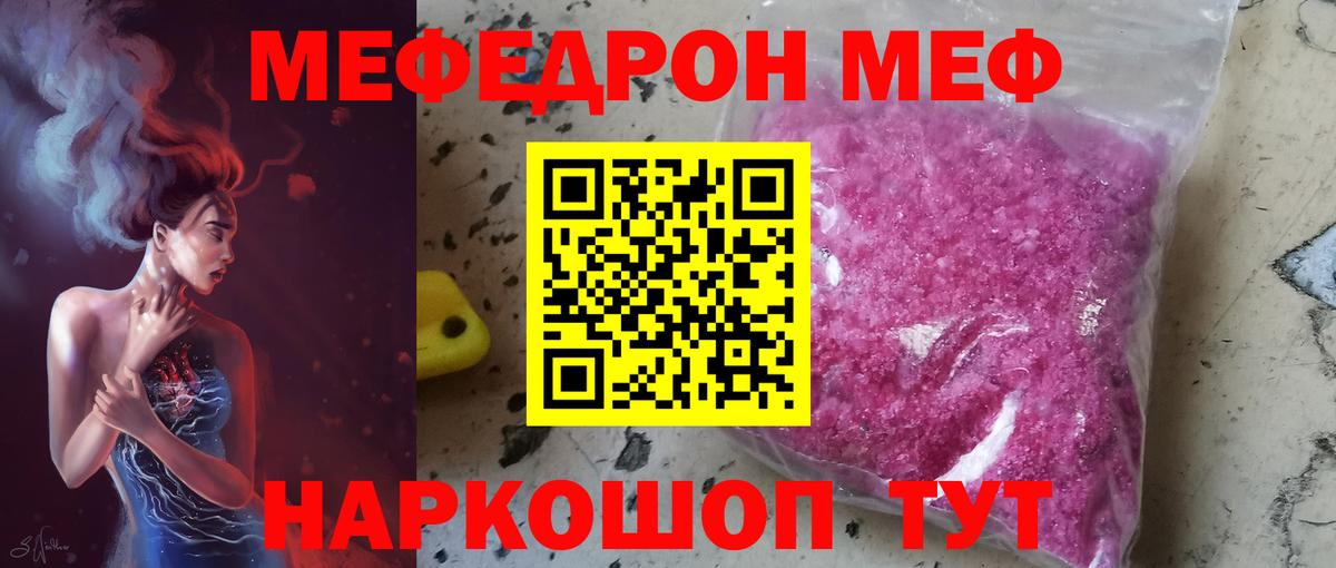 Меф Волгоград