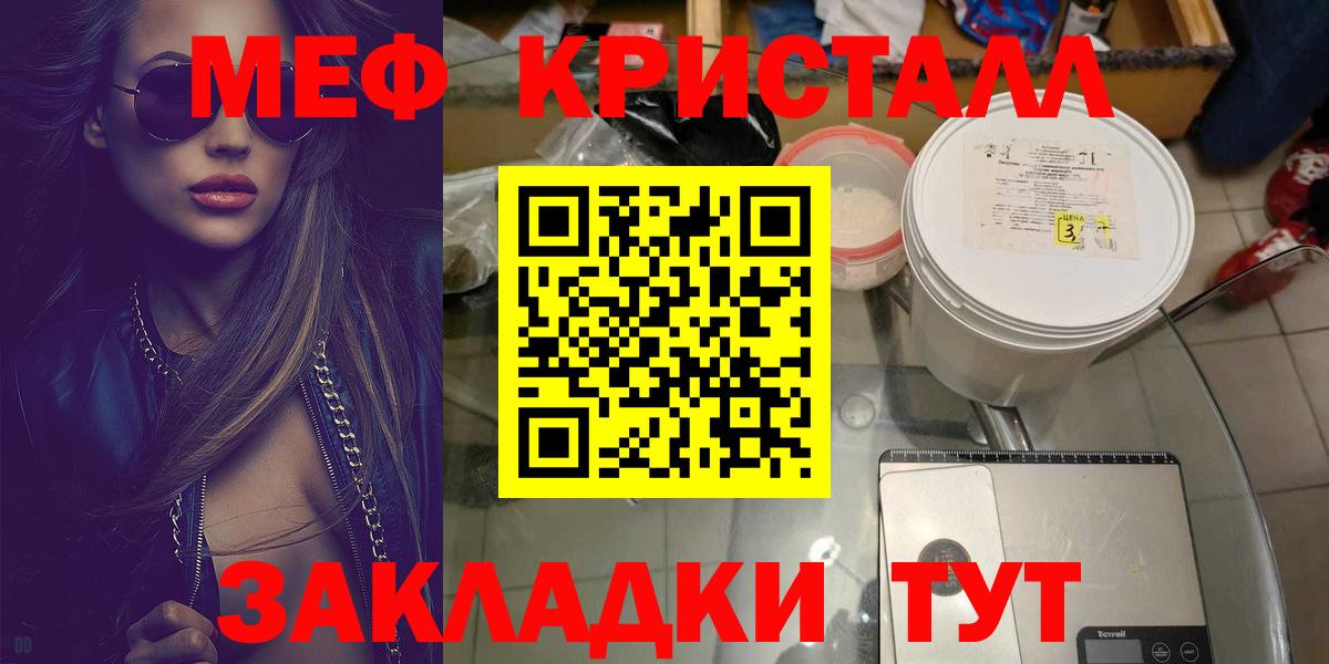 Меф  Мефедрон кристаллы  Вход с VPN  Меф VHQ  Волгоград  Меф 