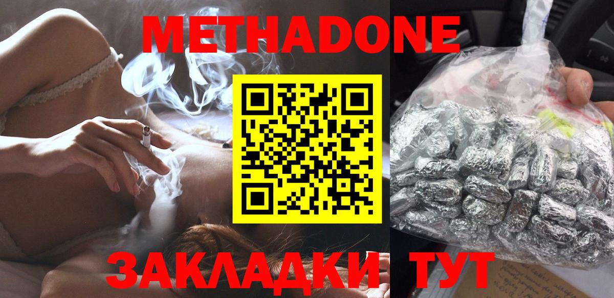 Метадон methadone Волгоград