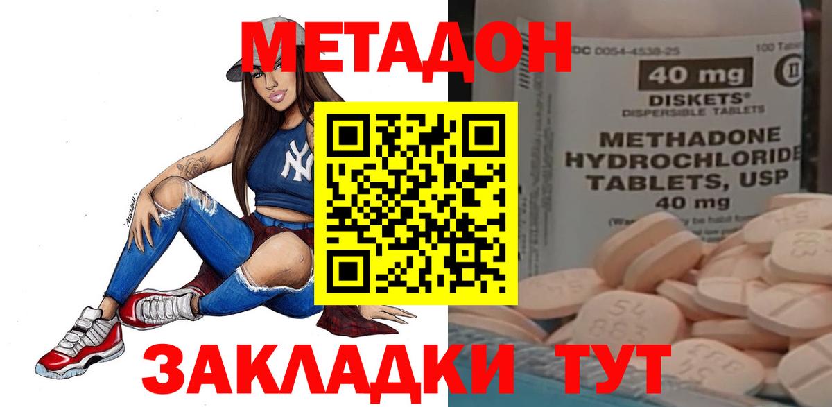 Метадон VHQ  Метадон мёд  Волгоград  Вход с VPN 